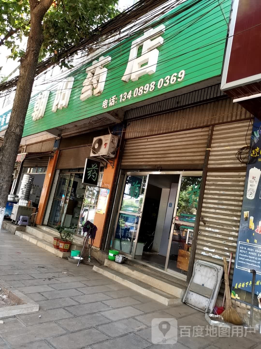 风洋药店