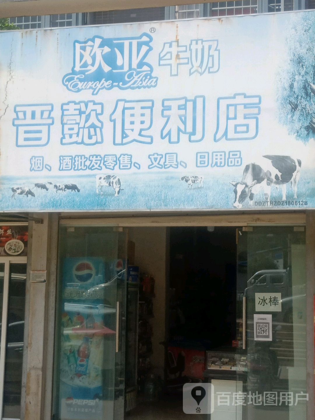 晋懿便利店