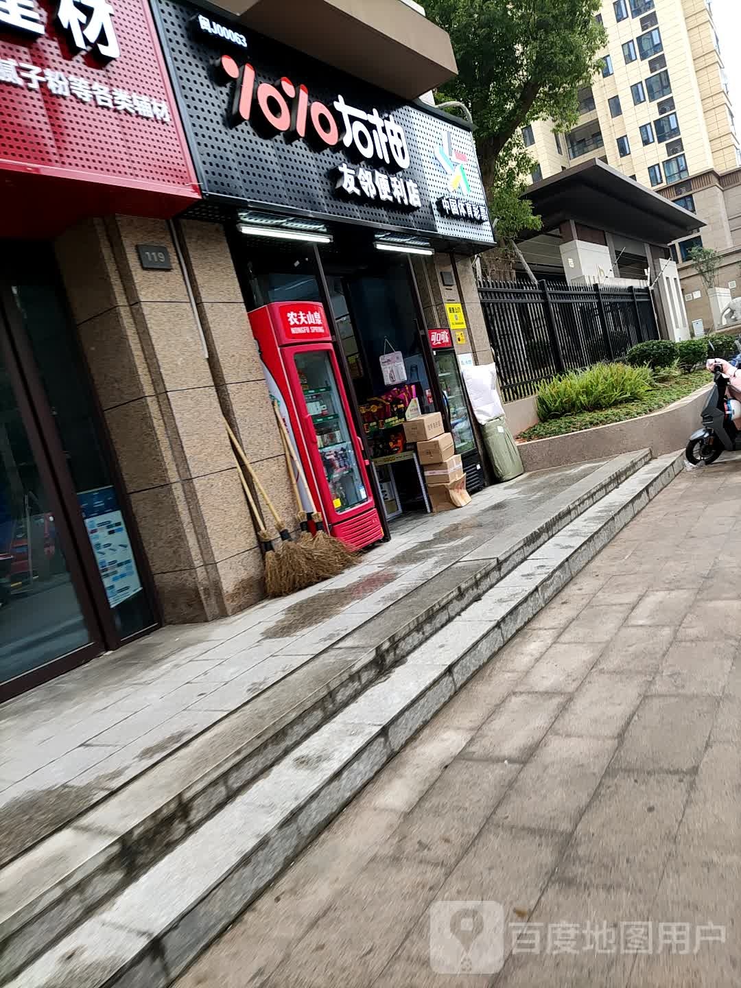 友邻便利店(塔山路店)