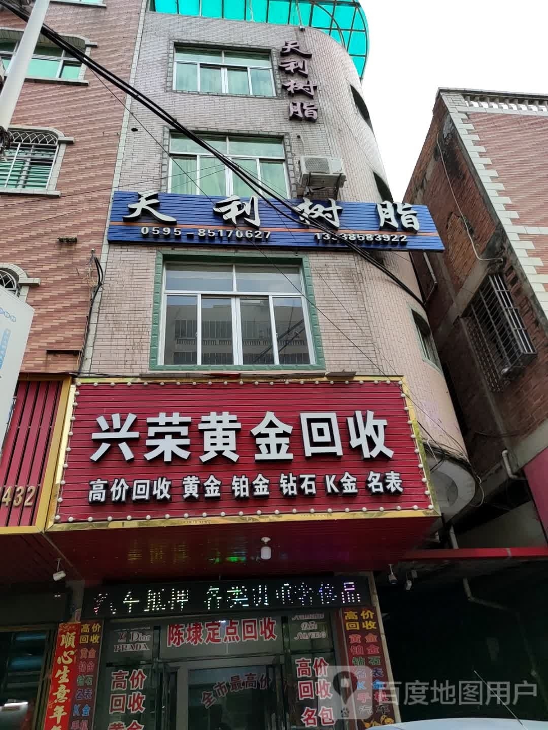兴荣黄金回收