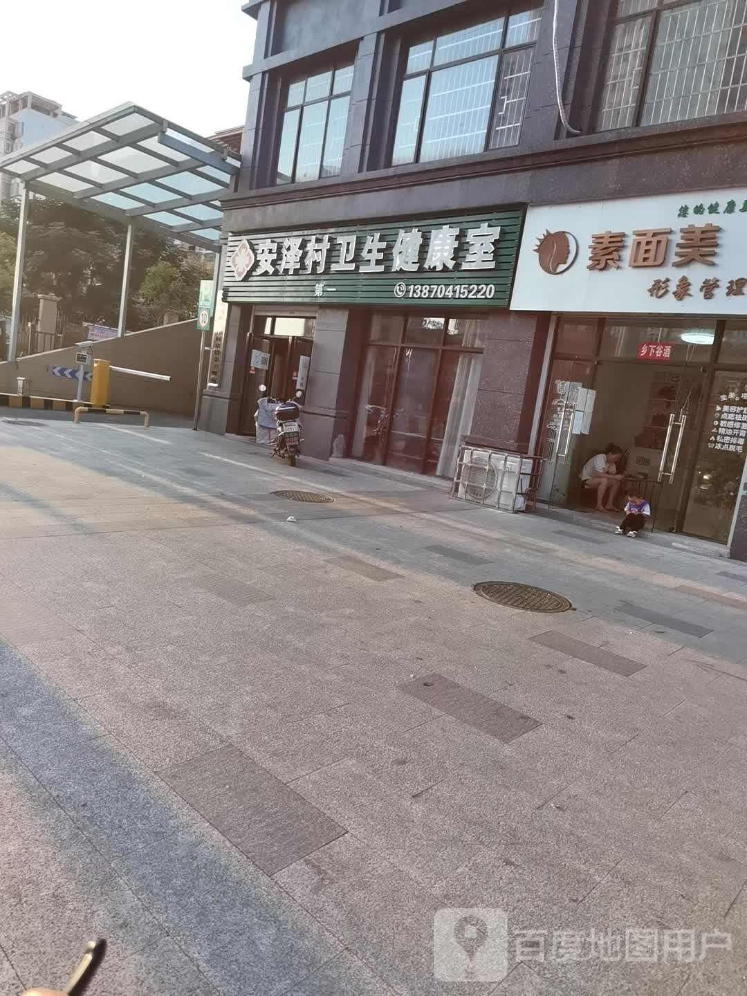 素面美形象管理中心