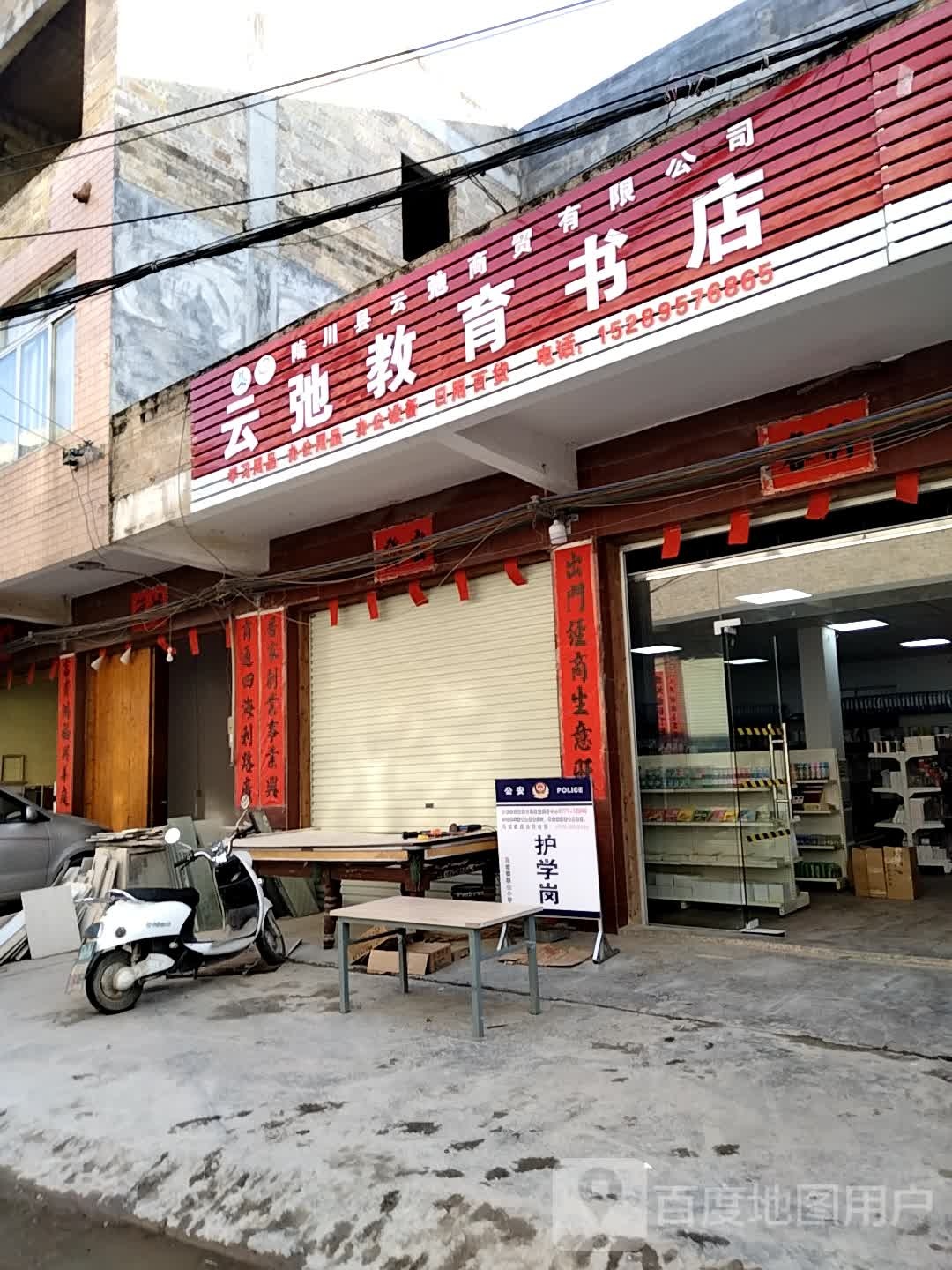 云驰教育书店