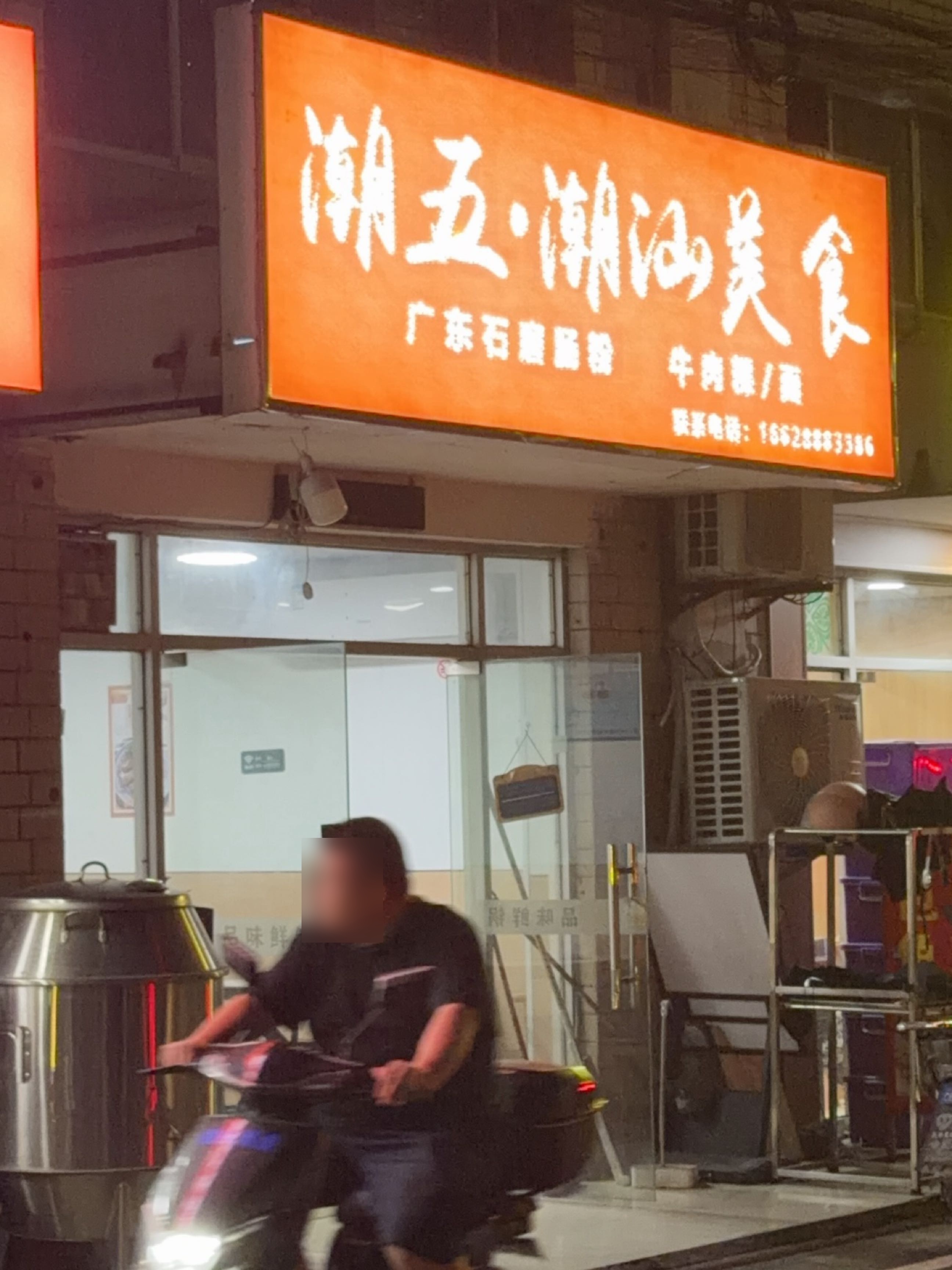 潮五潮汕美食