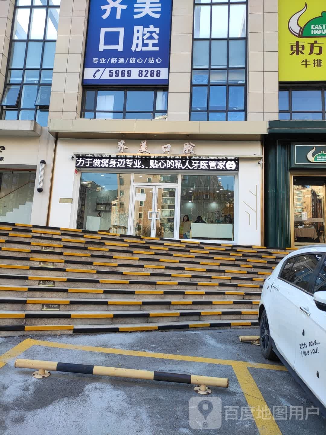 齐美口腔(黄金99生活广场店)