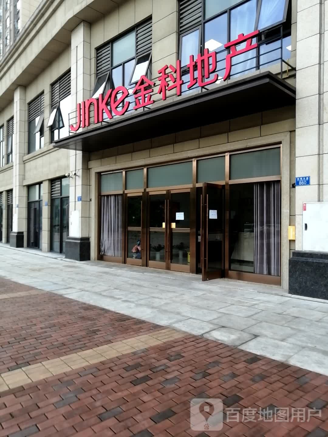 金科地产(和畅大道店)