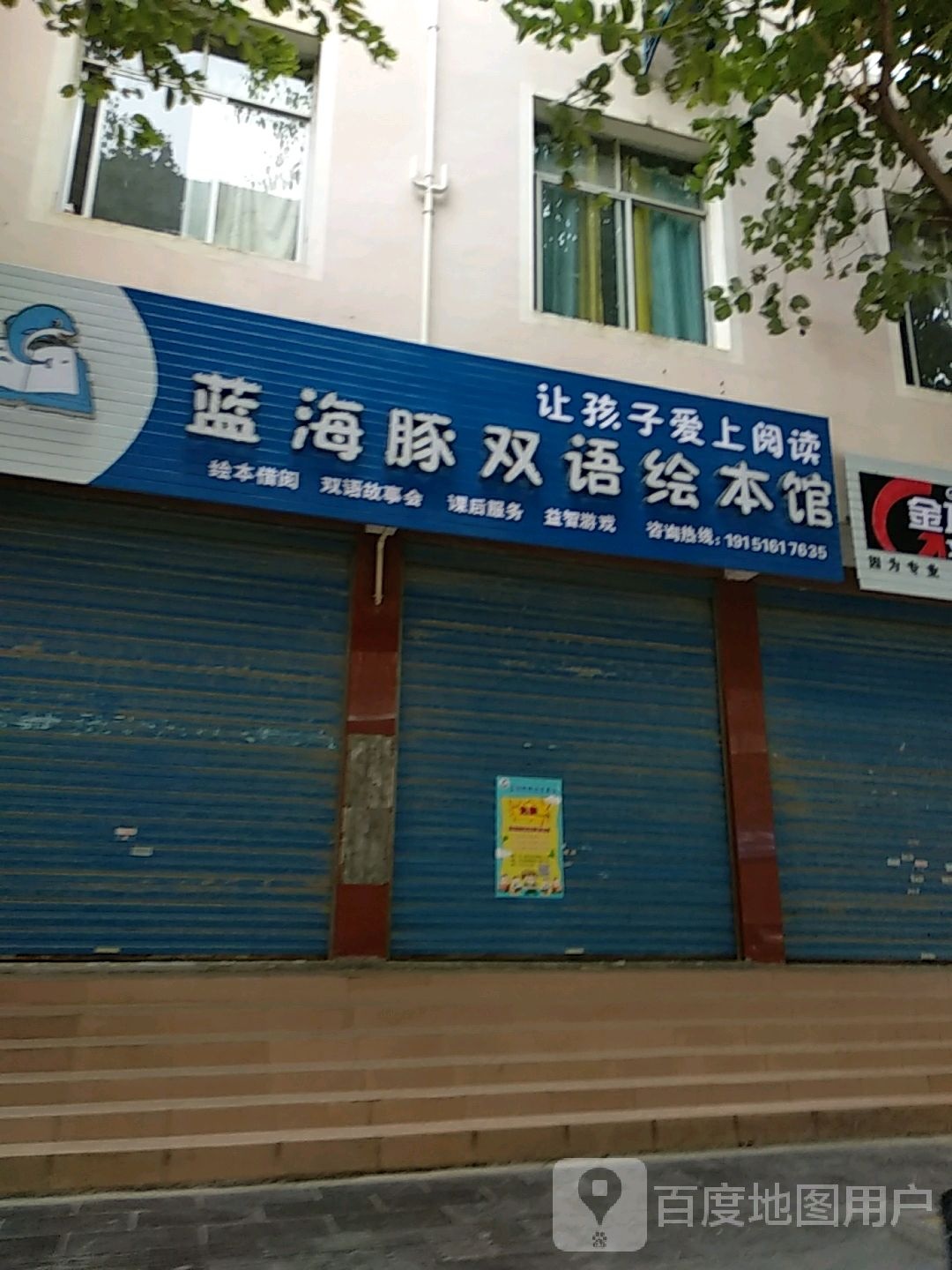 蓝海豚双语绘本馆