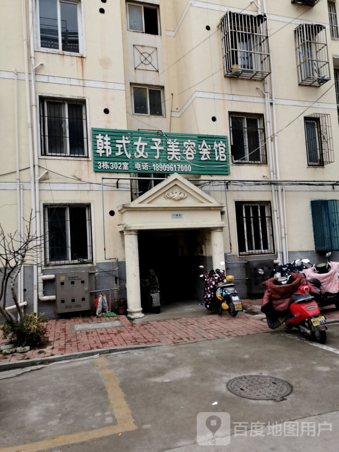 韩式女子美容会馆