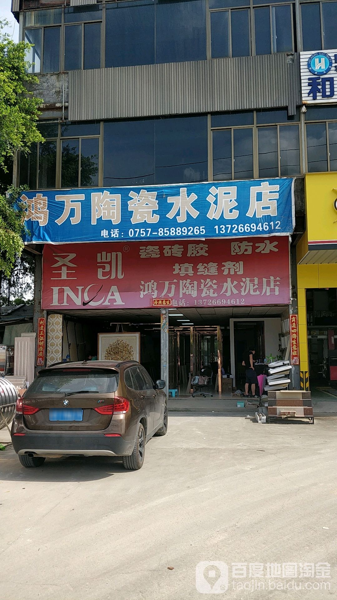 万陶瓷(水泥店)