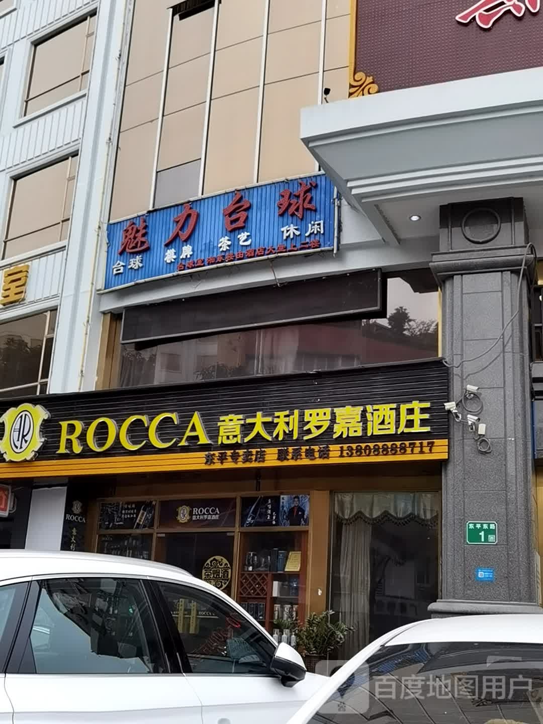 魅力台球