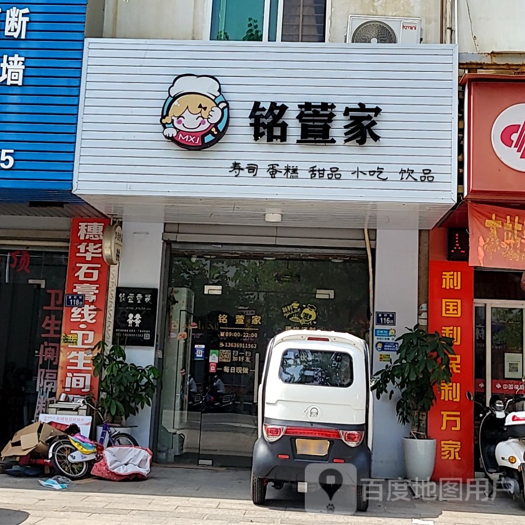 铭萱家寿司蛋糕(宗艺商业广场店)