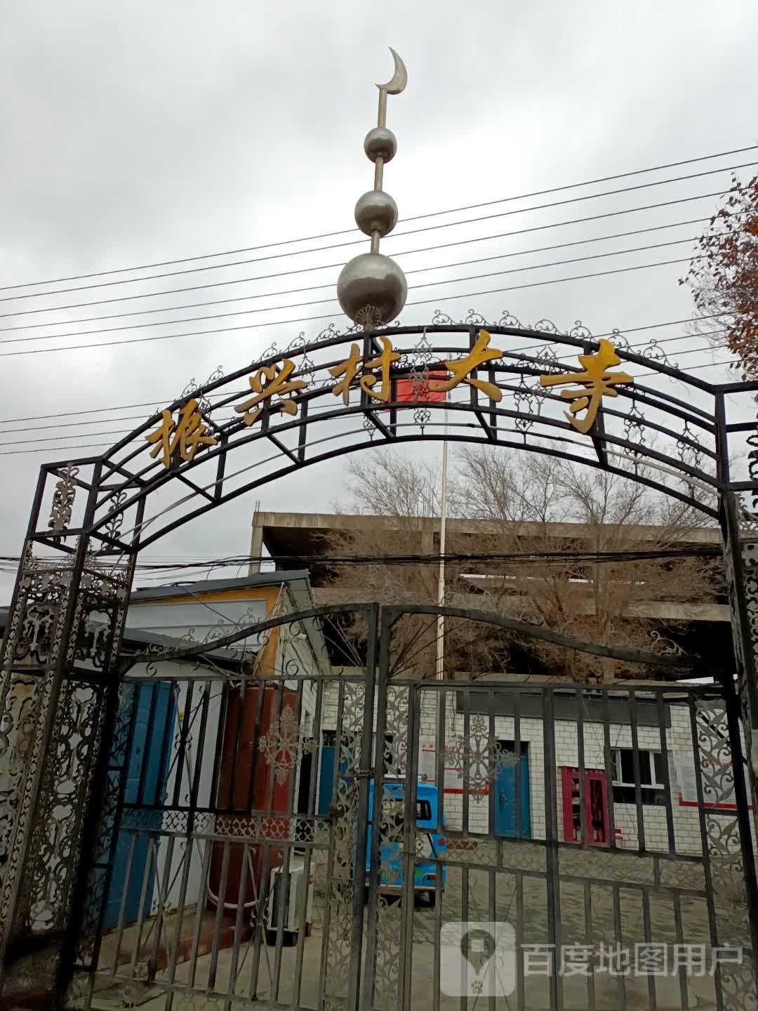 振兴村大寺