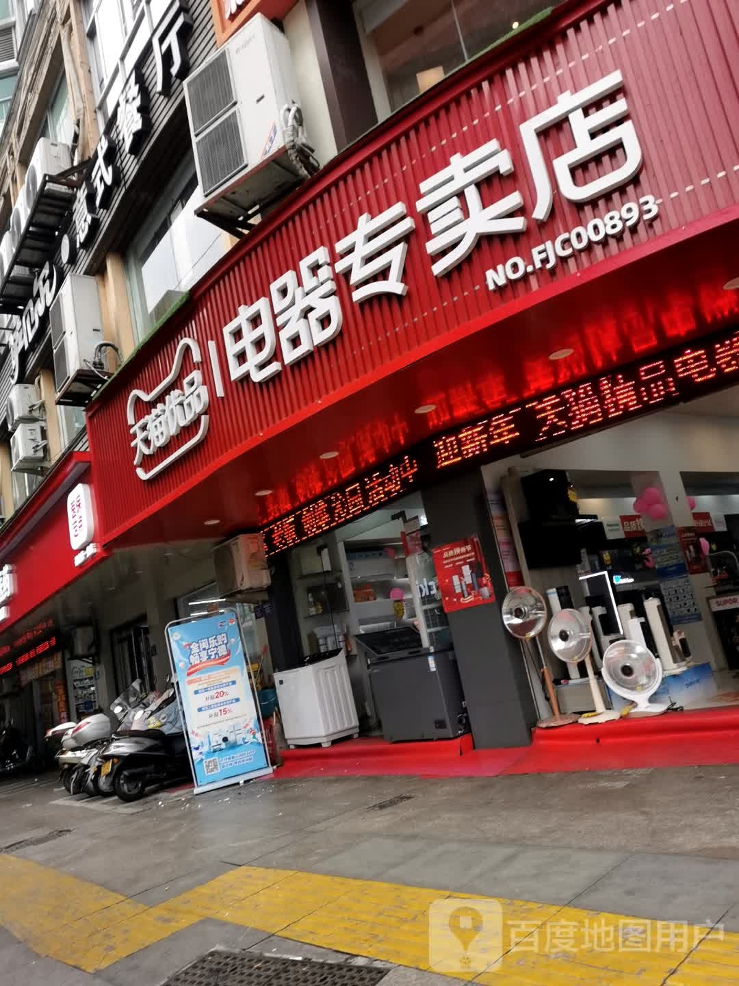 格力电器专卖店(解放东路店)