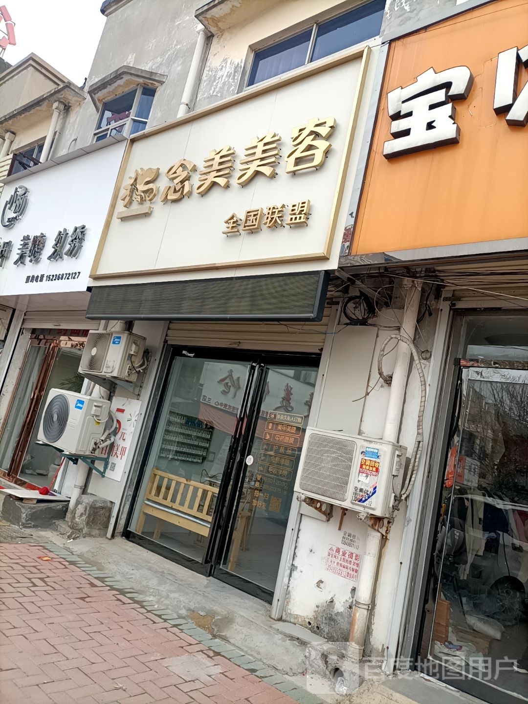 念美美容(财政花园店)