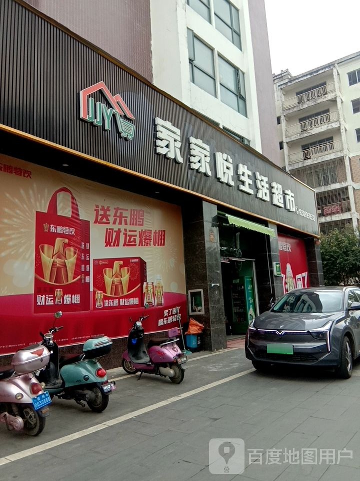 家家悦生活超市(北吉路店)