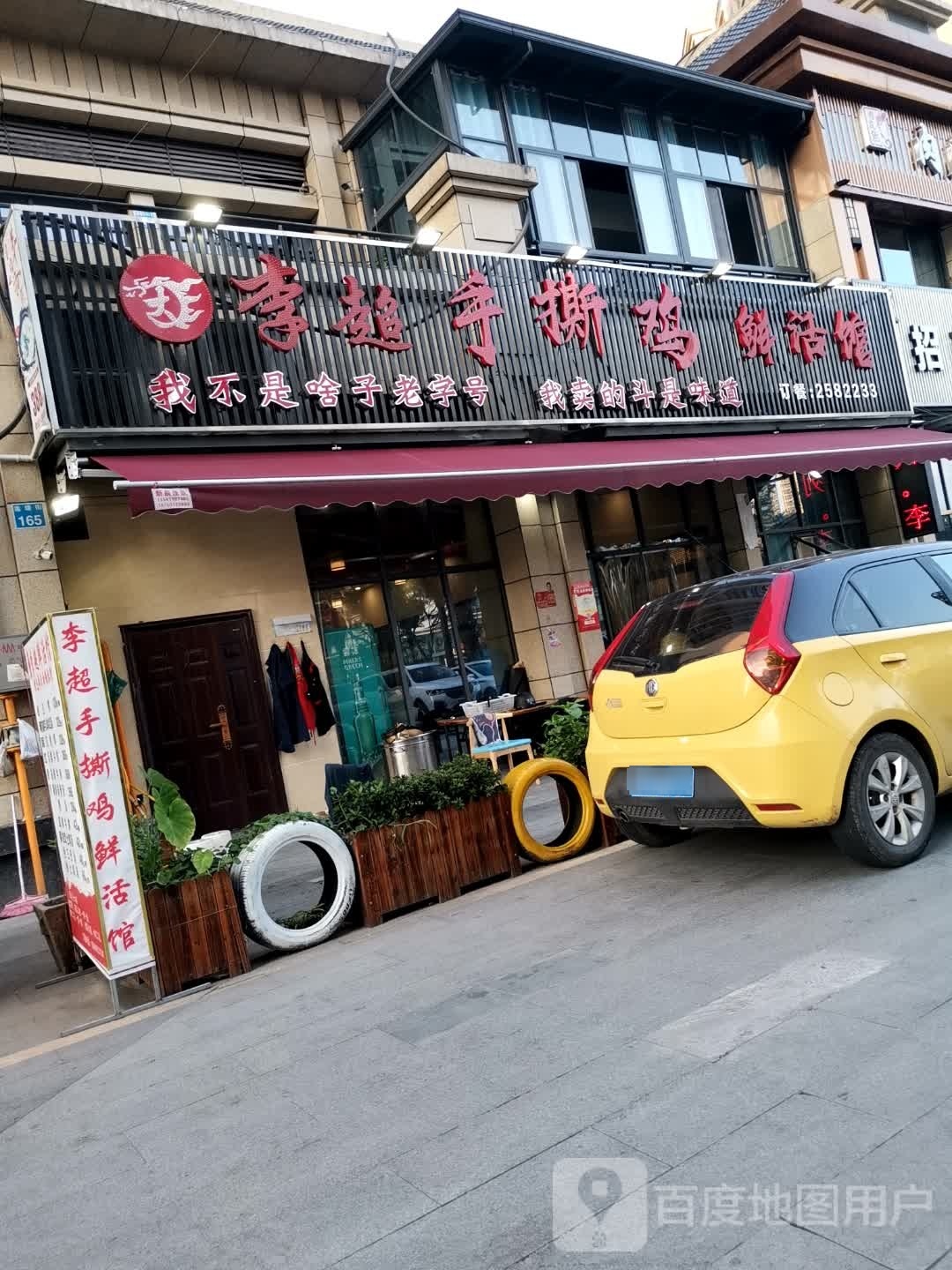 李超黄焖羊鲜活馆