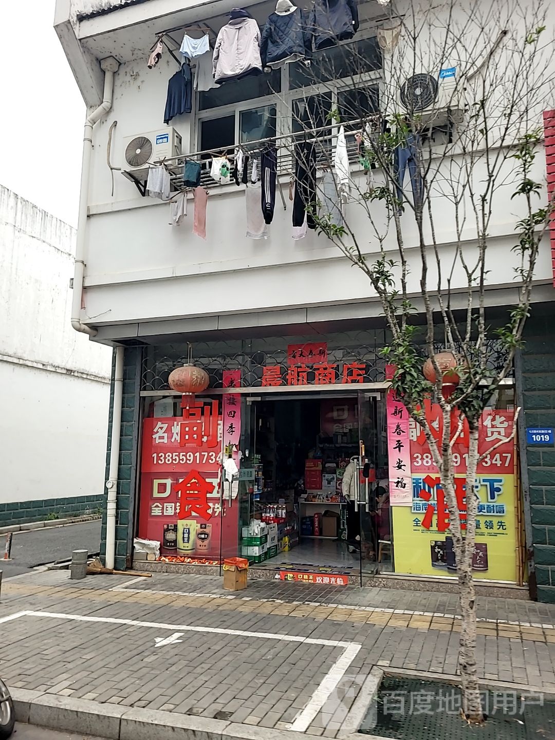 晨航商店