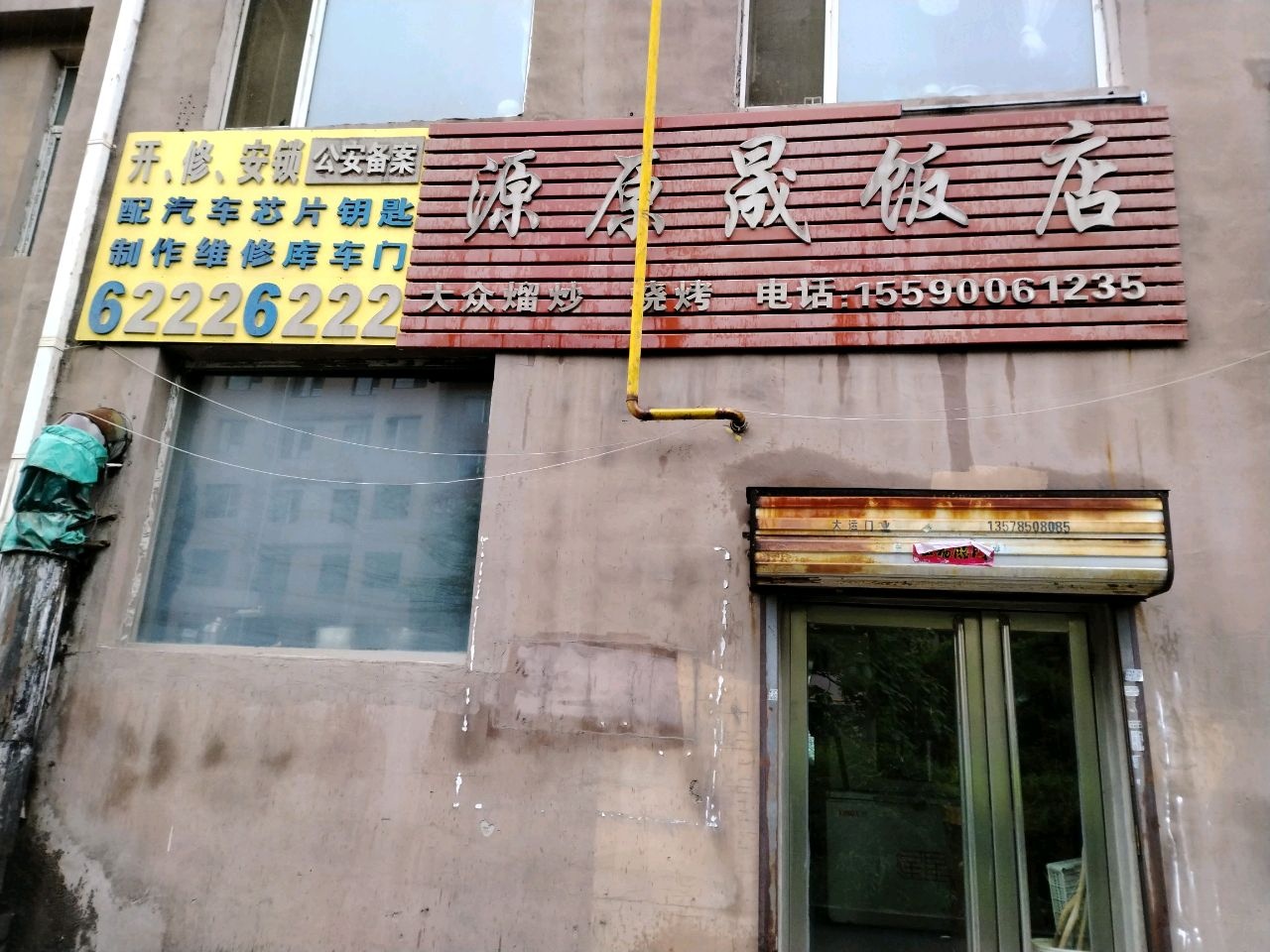 开修安锁(龙新雅居店)
