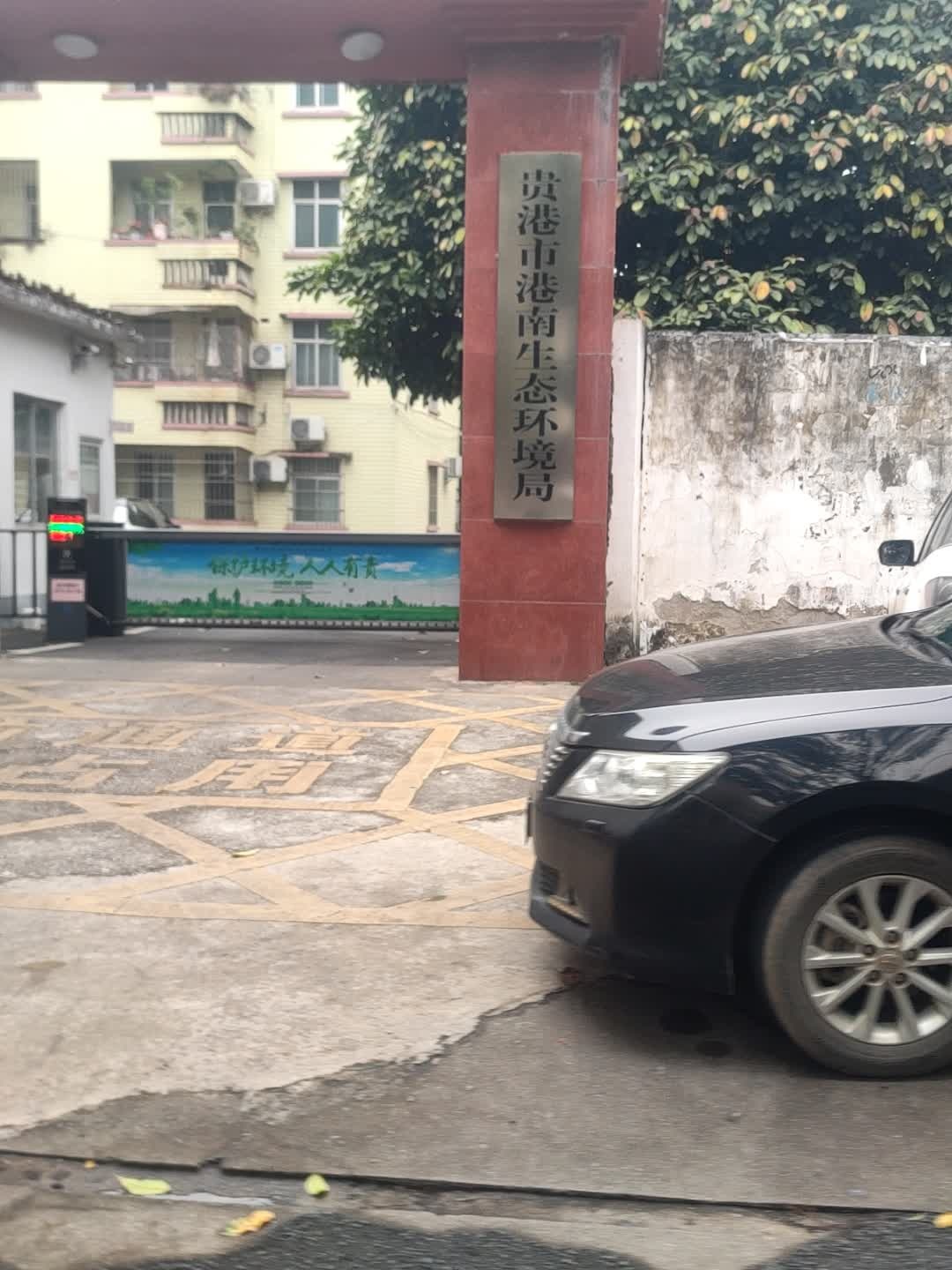 贵港市港南生态环境局