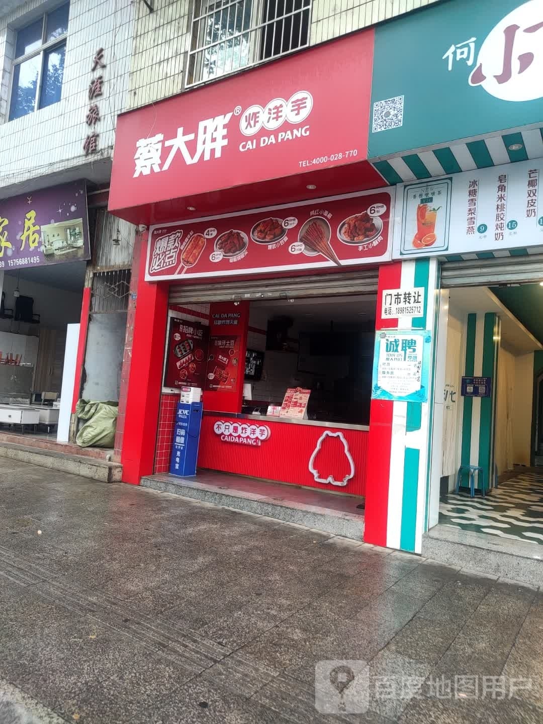 蔡大胖炸洋芋(育才路二段店)