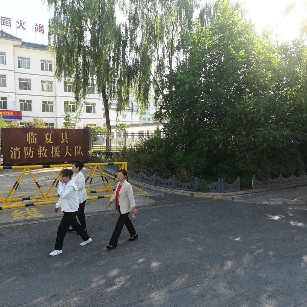 临夏县消防大队