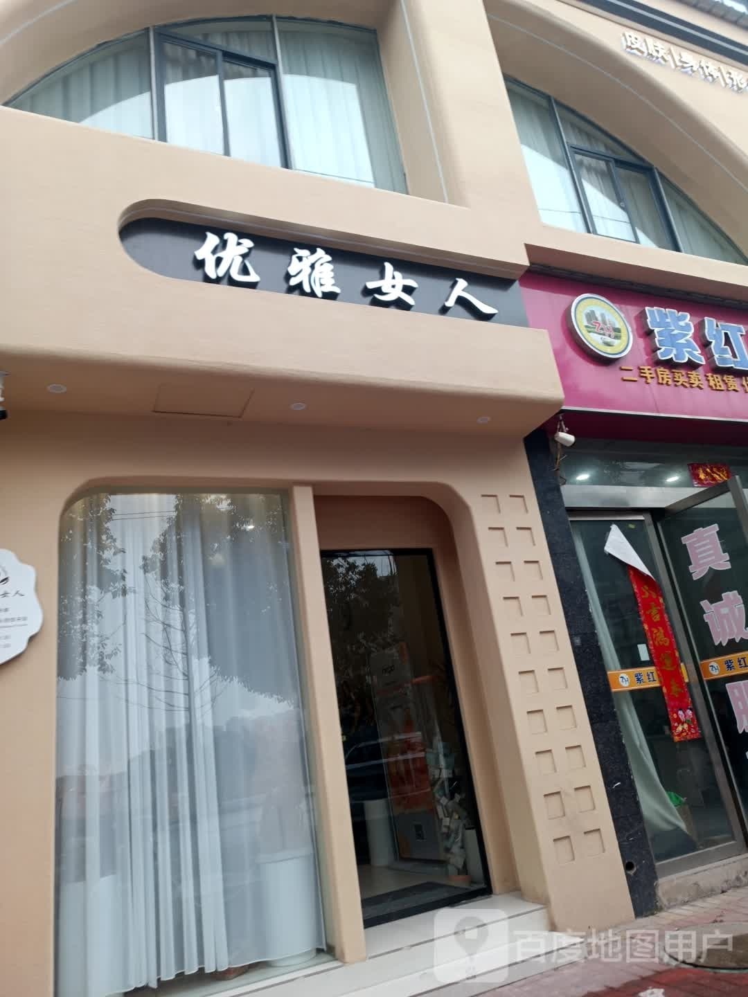 惋雅人女雍优(玉岭北路店)