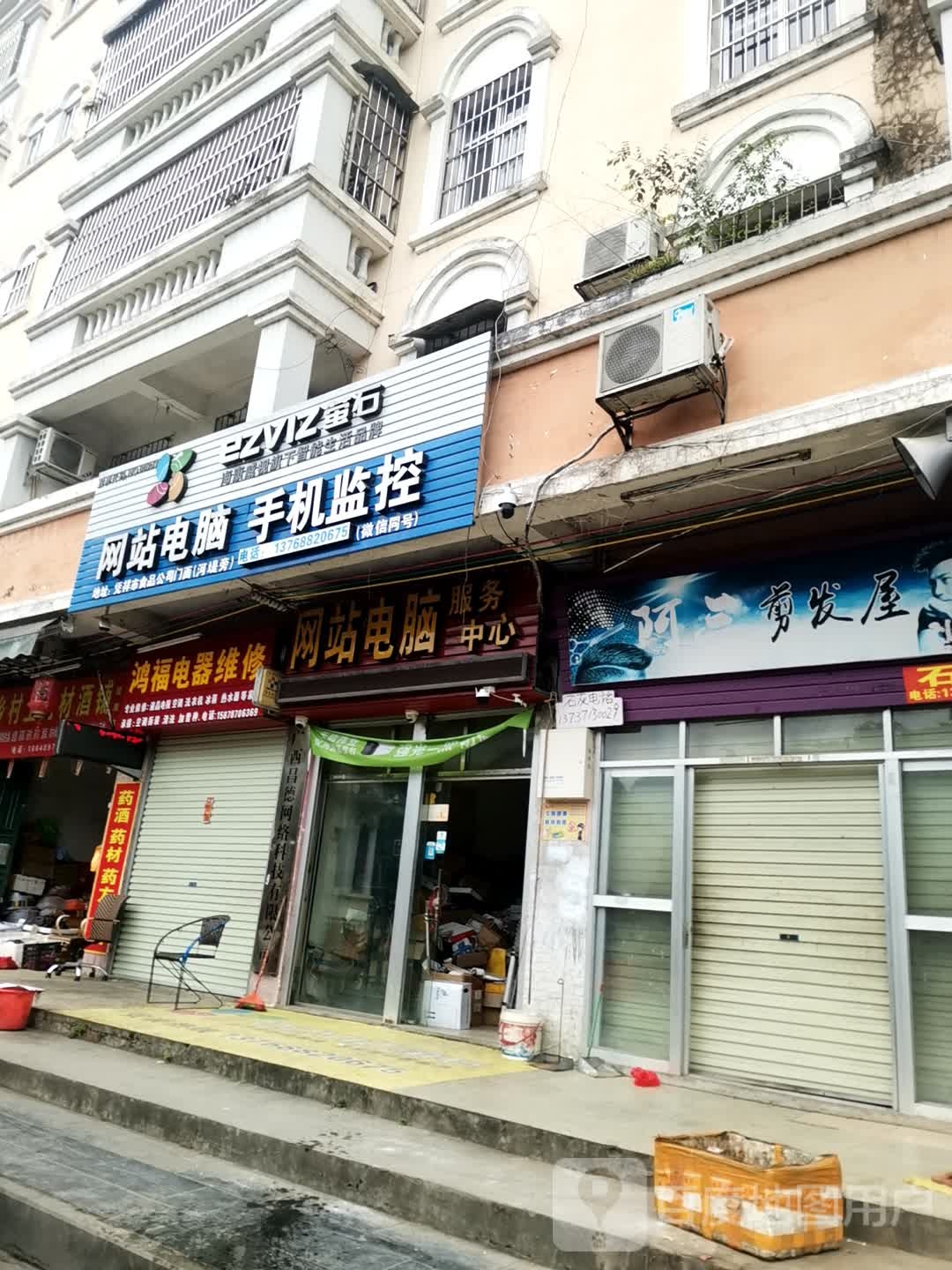 鸿福电器维修(凭祥鸿福店)