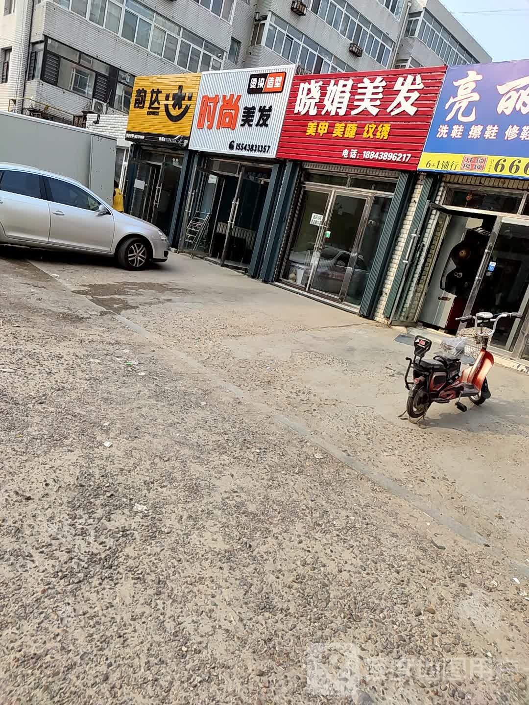 晓娟美发