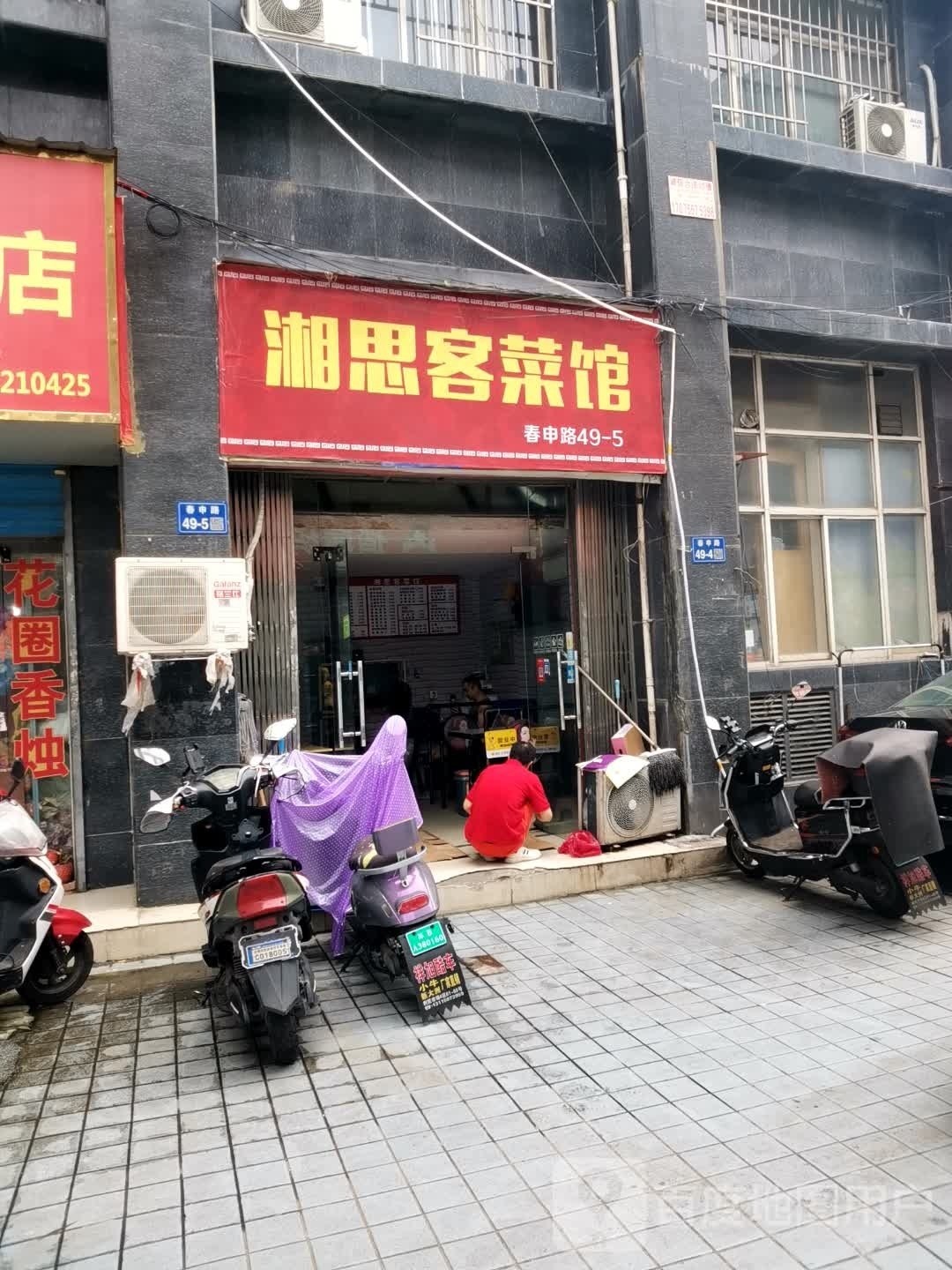 思猓湘镱恩客菜馆