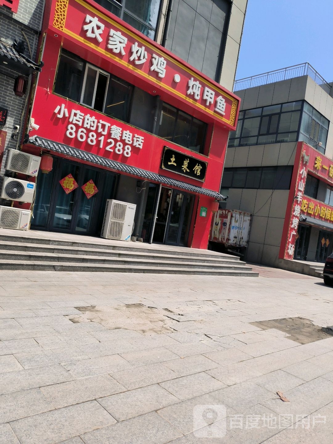 开发区农家超级炖甲鱼(总店)