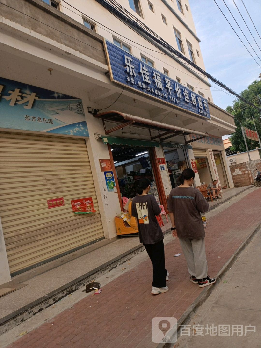 乐佳福平价连锁超市(居龙新村分店)