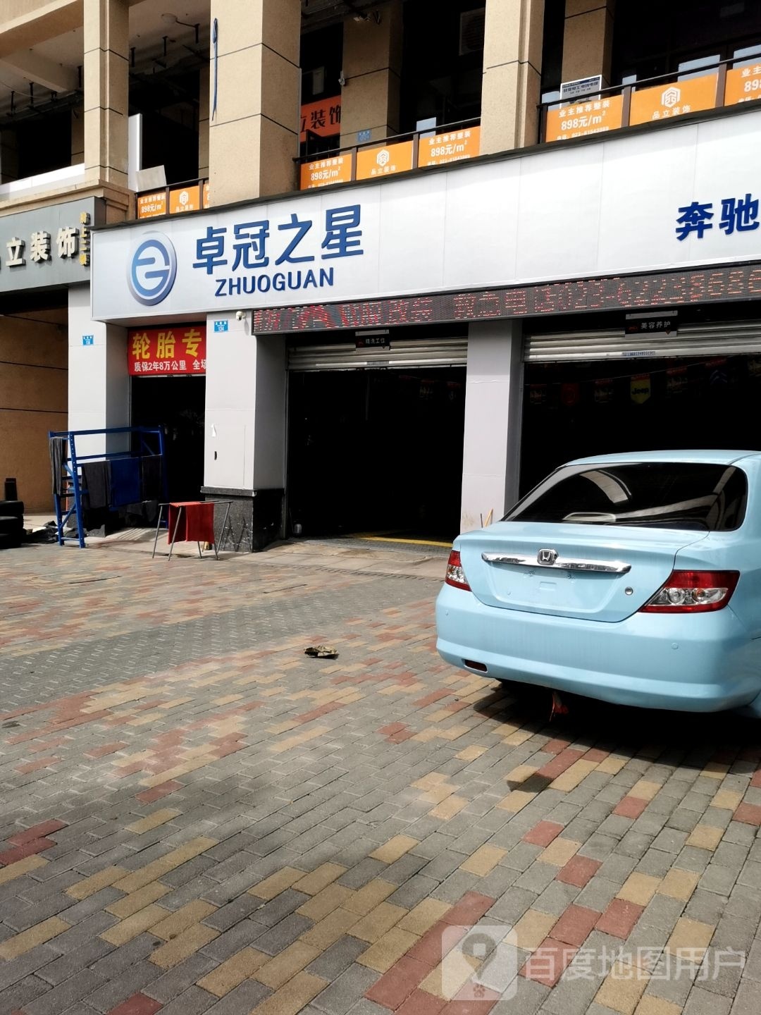 卓冠和之星