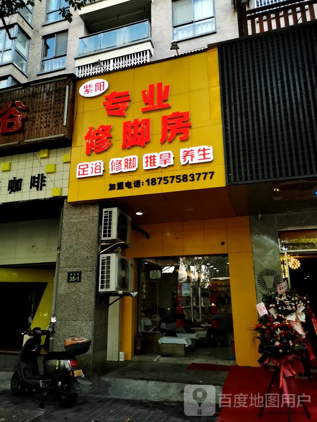 紫阳专业修脚房(高技街店)