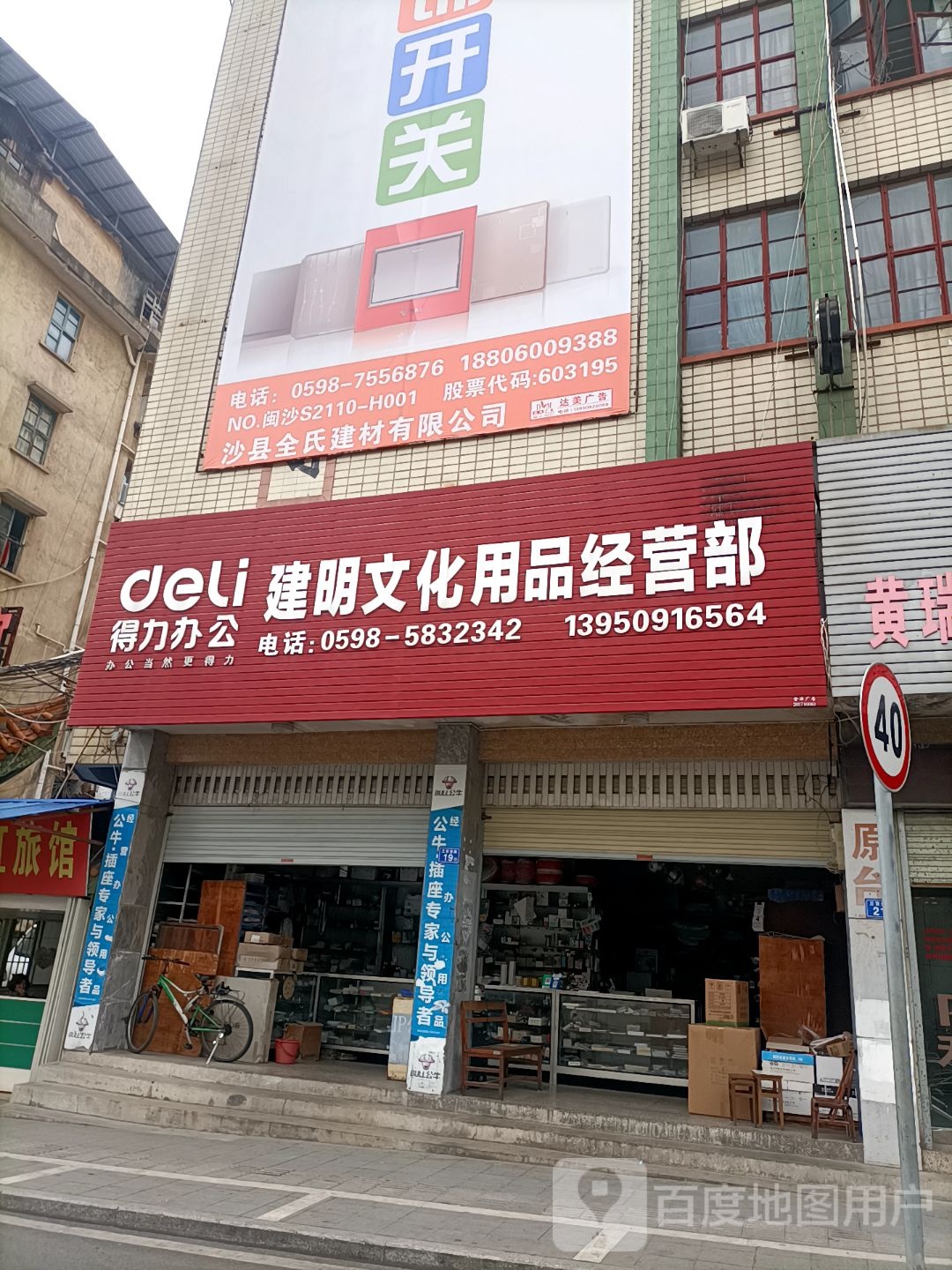 建明文化用品经营部部