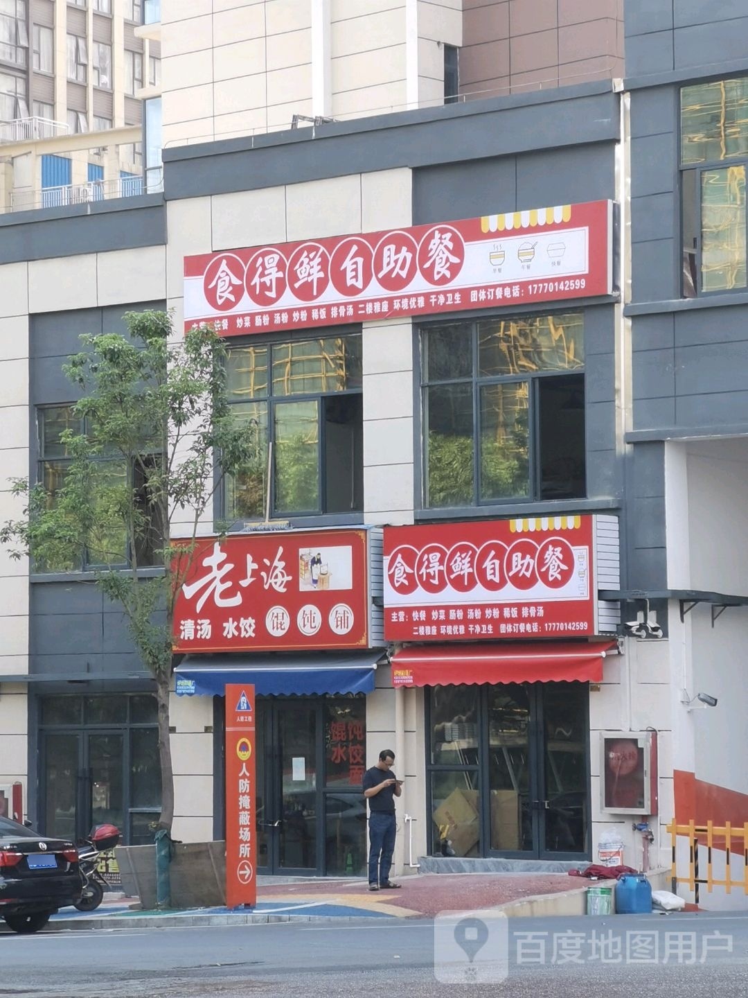 食得鲜自助餐(贡江学府店)