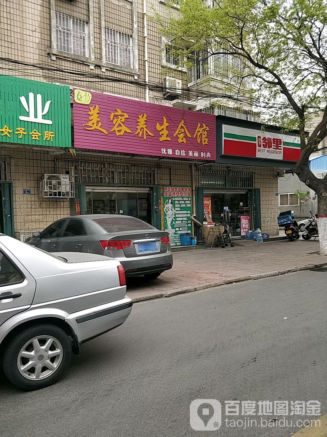 春竹美容养生会馆(惠中店)