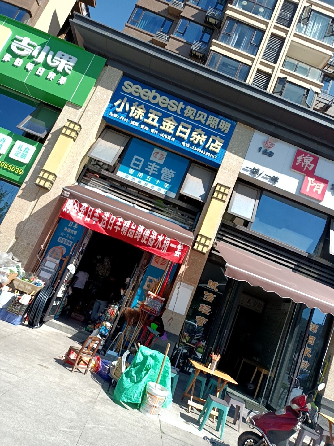 小徐五金日杂店