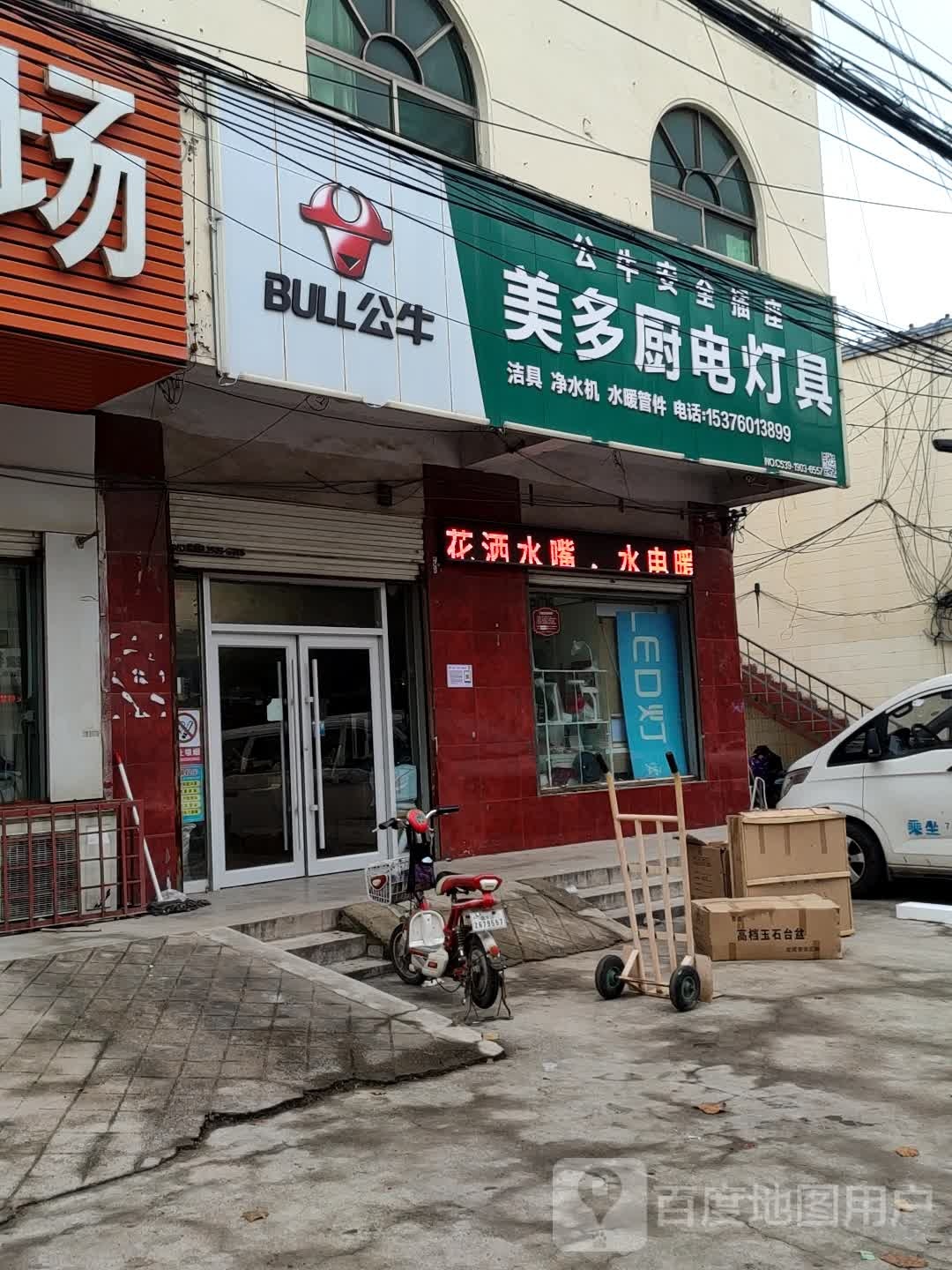 美多厨电灯具