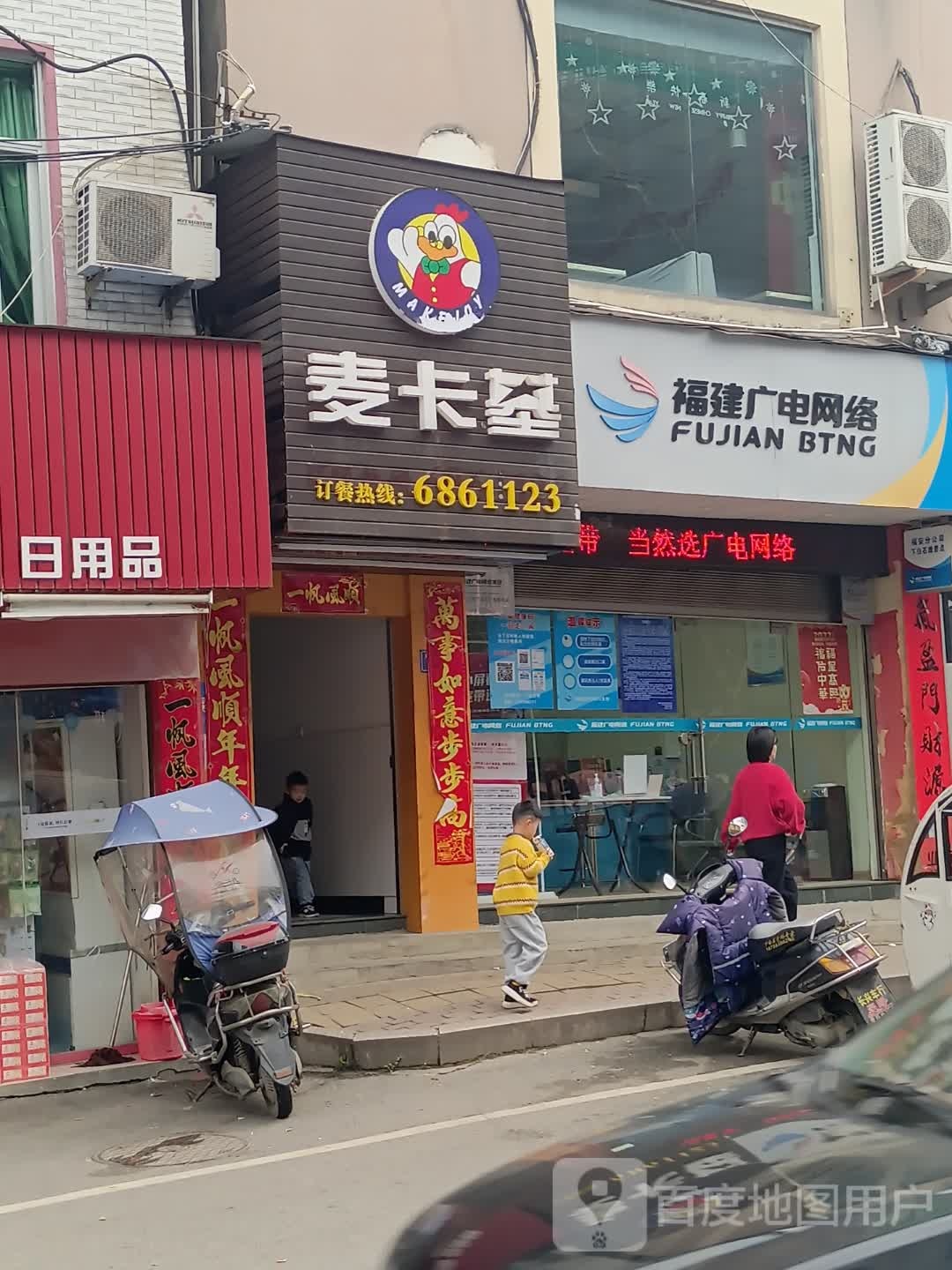 麦卡基(下白石店)