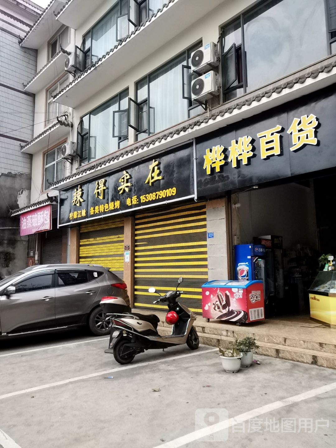 辣的实在(洗马河路口店)