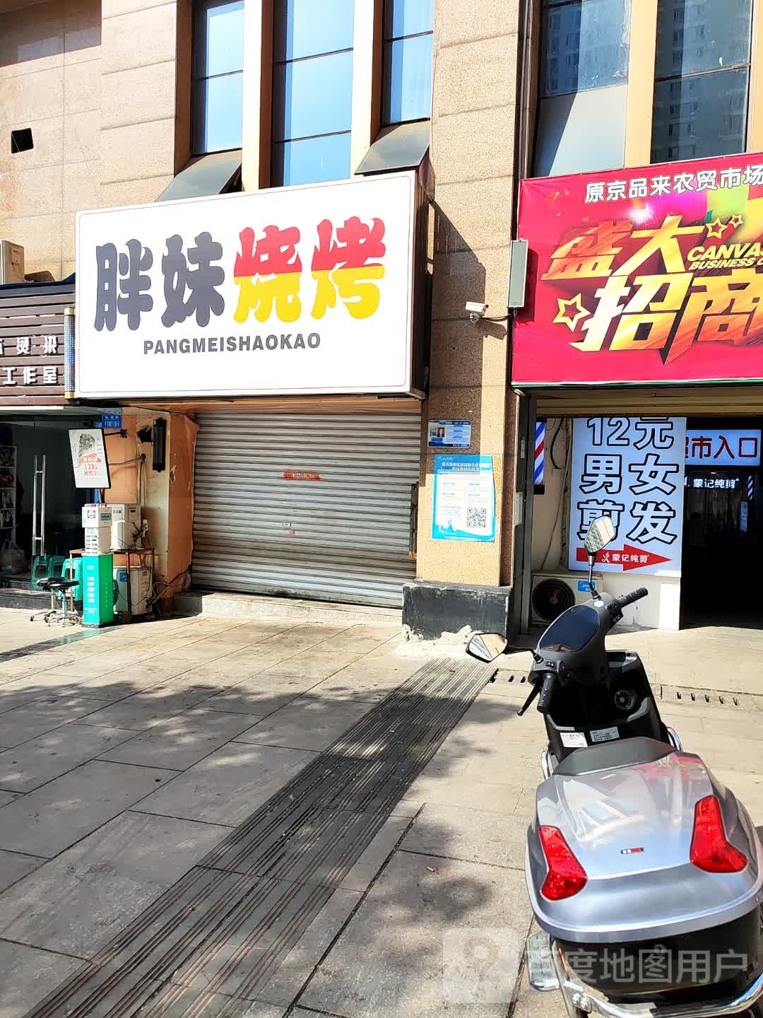 胖妹烧烤(永昌路店)