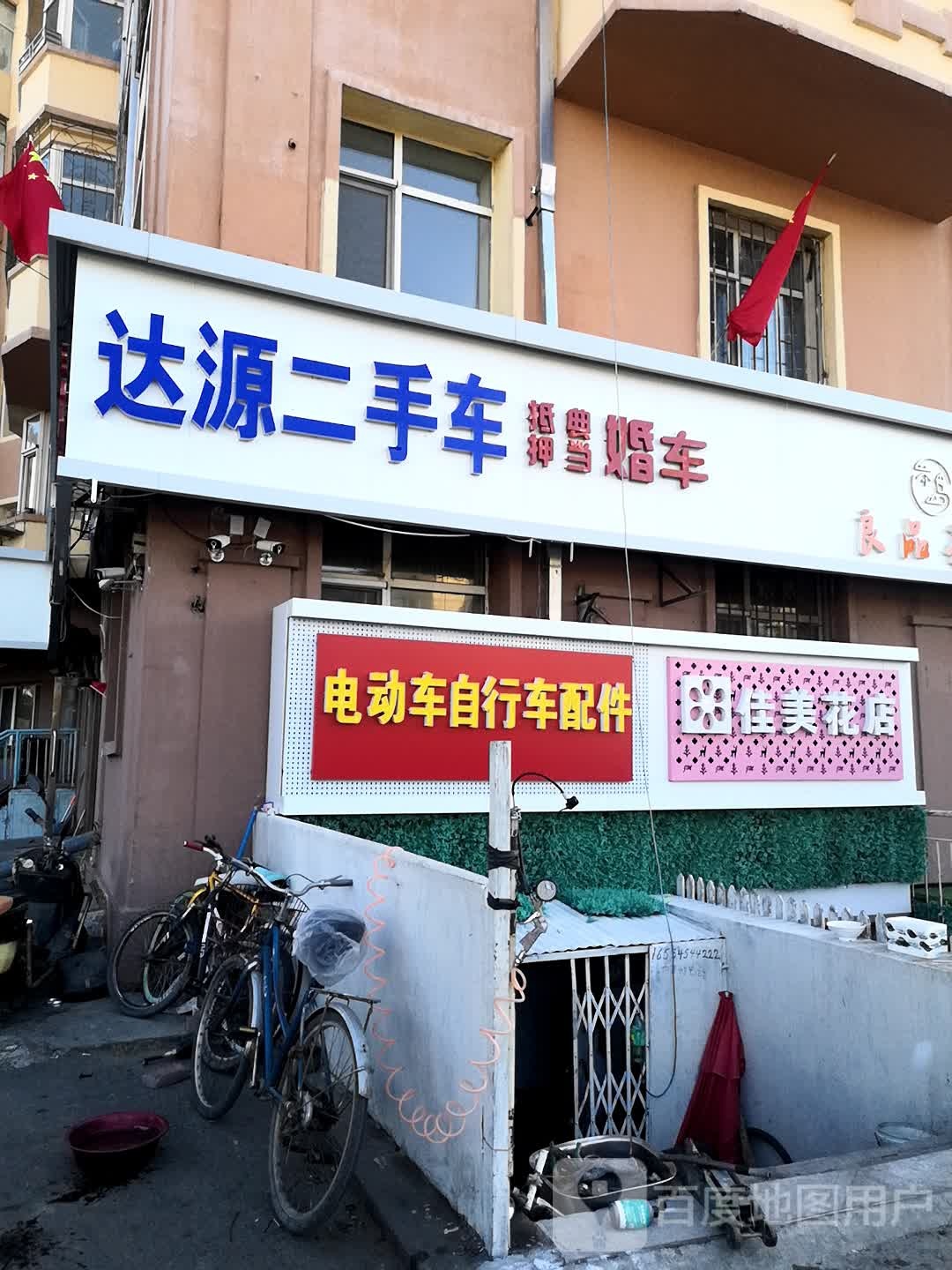 佳美花店