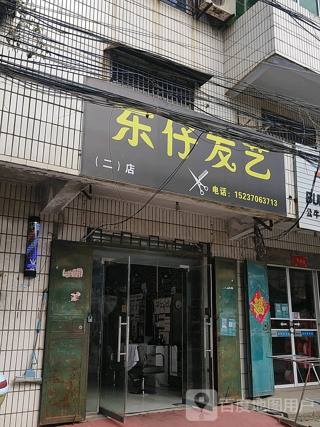 冬仔发艺