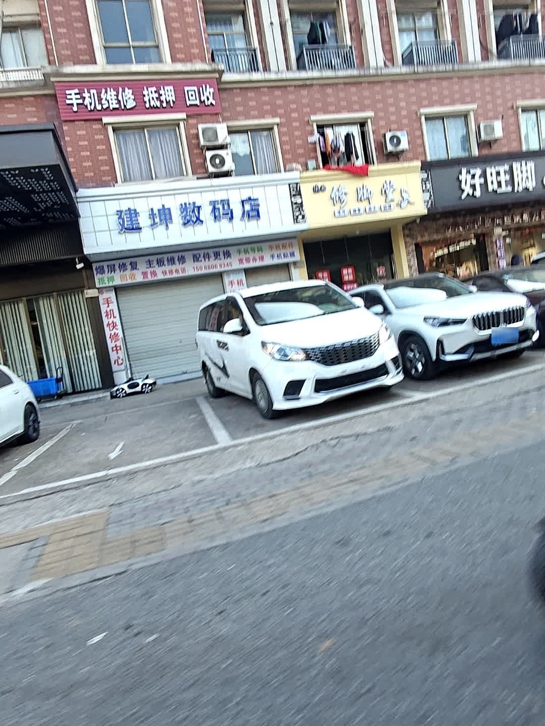 建坤数码店