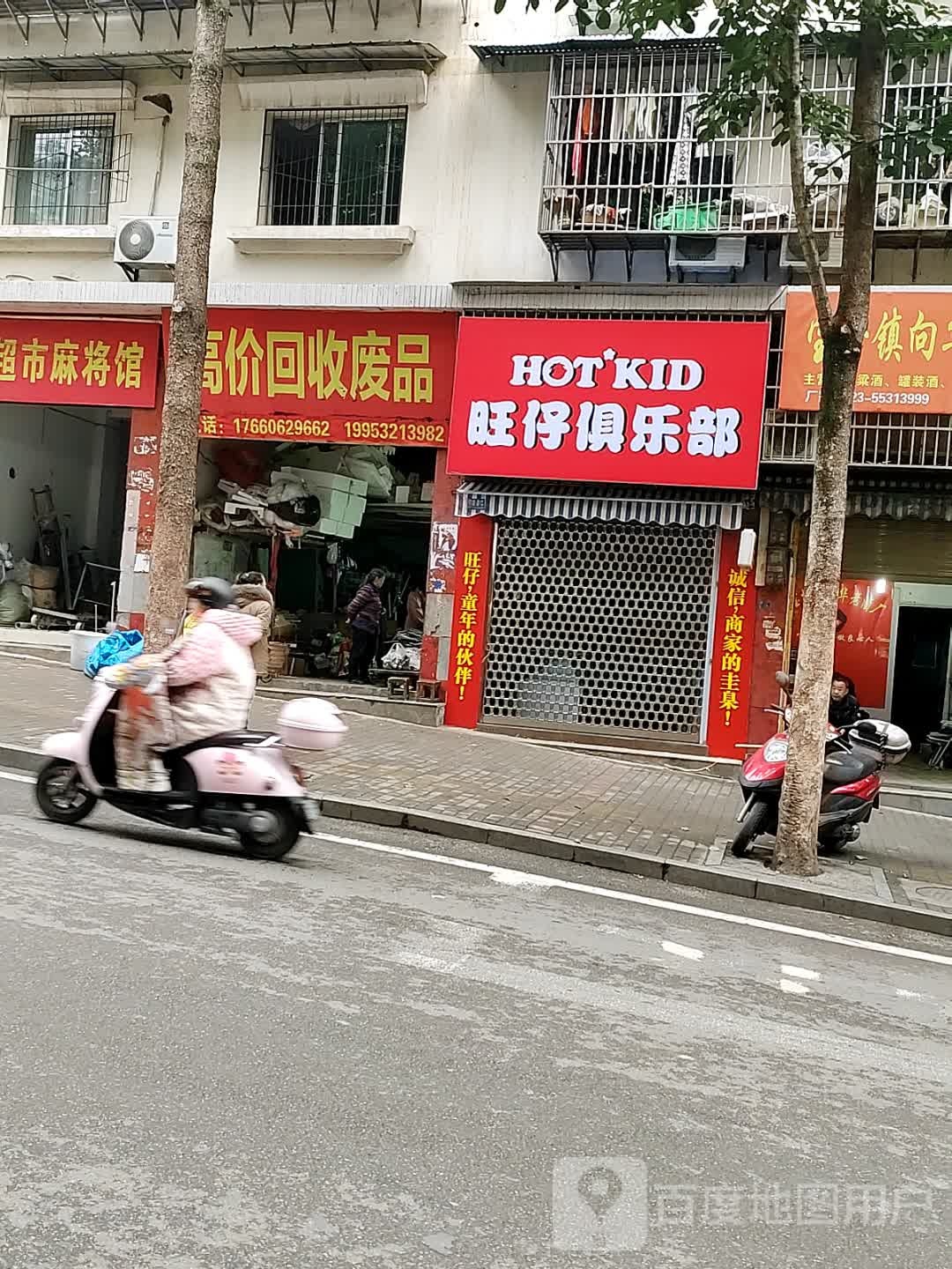 凡仔捍耽旺俱乐部(白云路店)