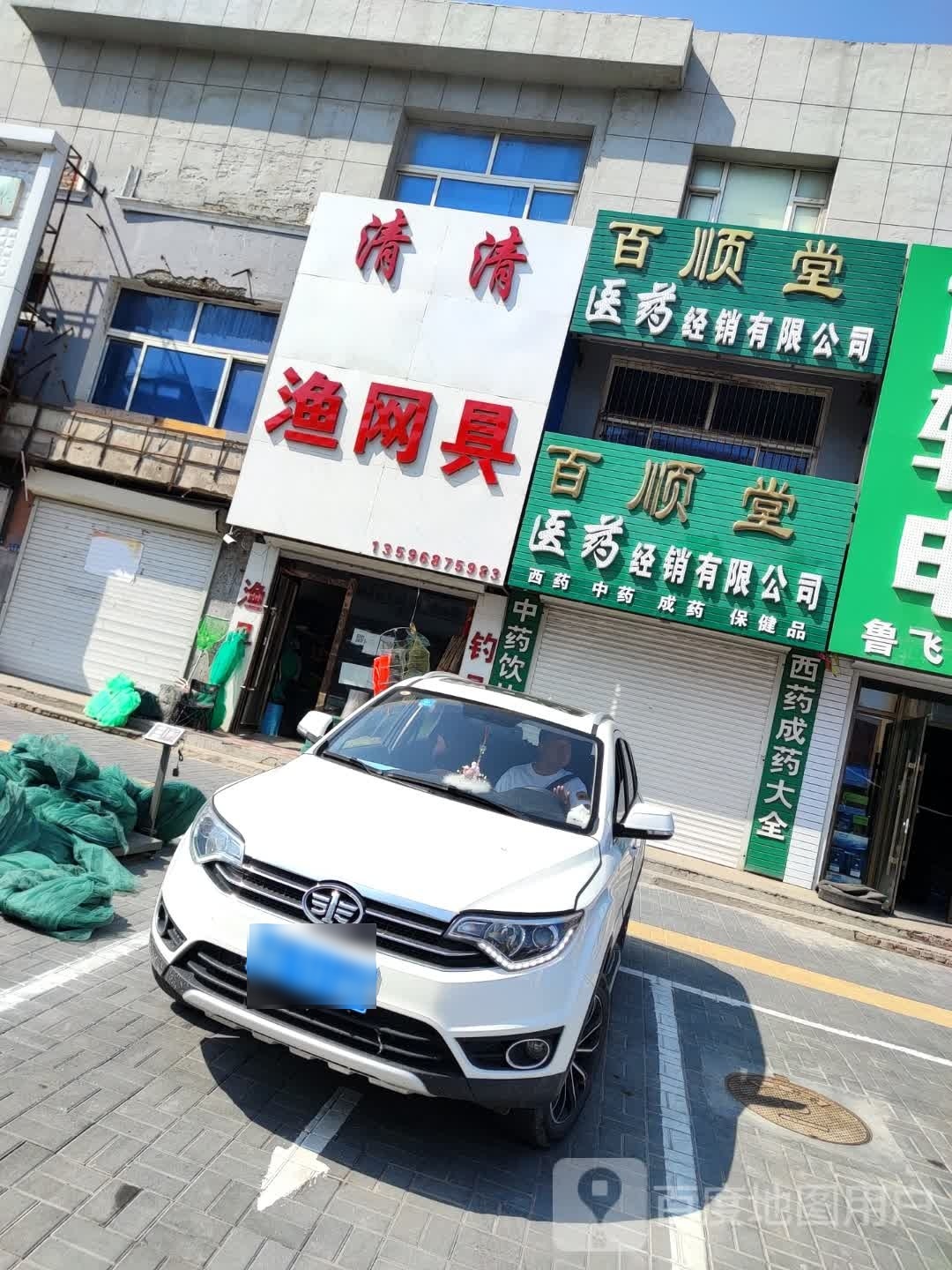 清清渔网具