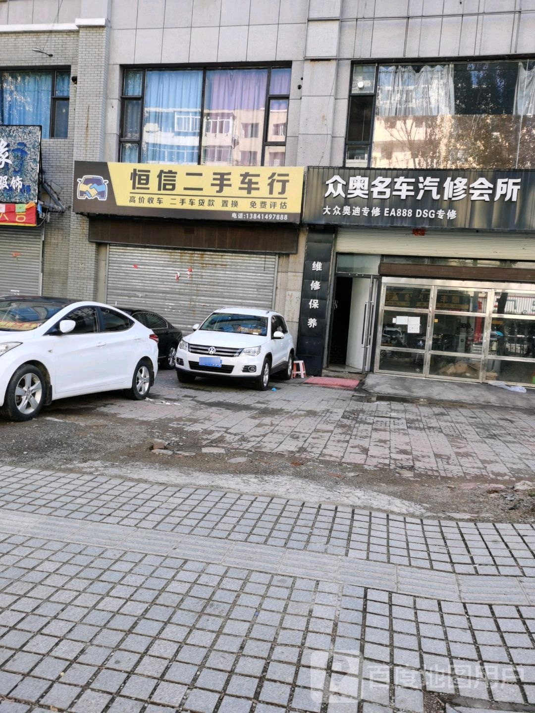 恒信二手车行