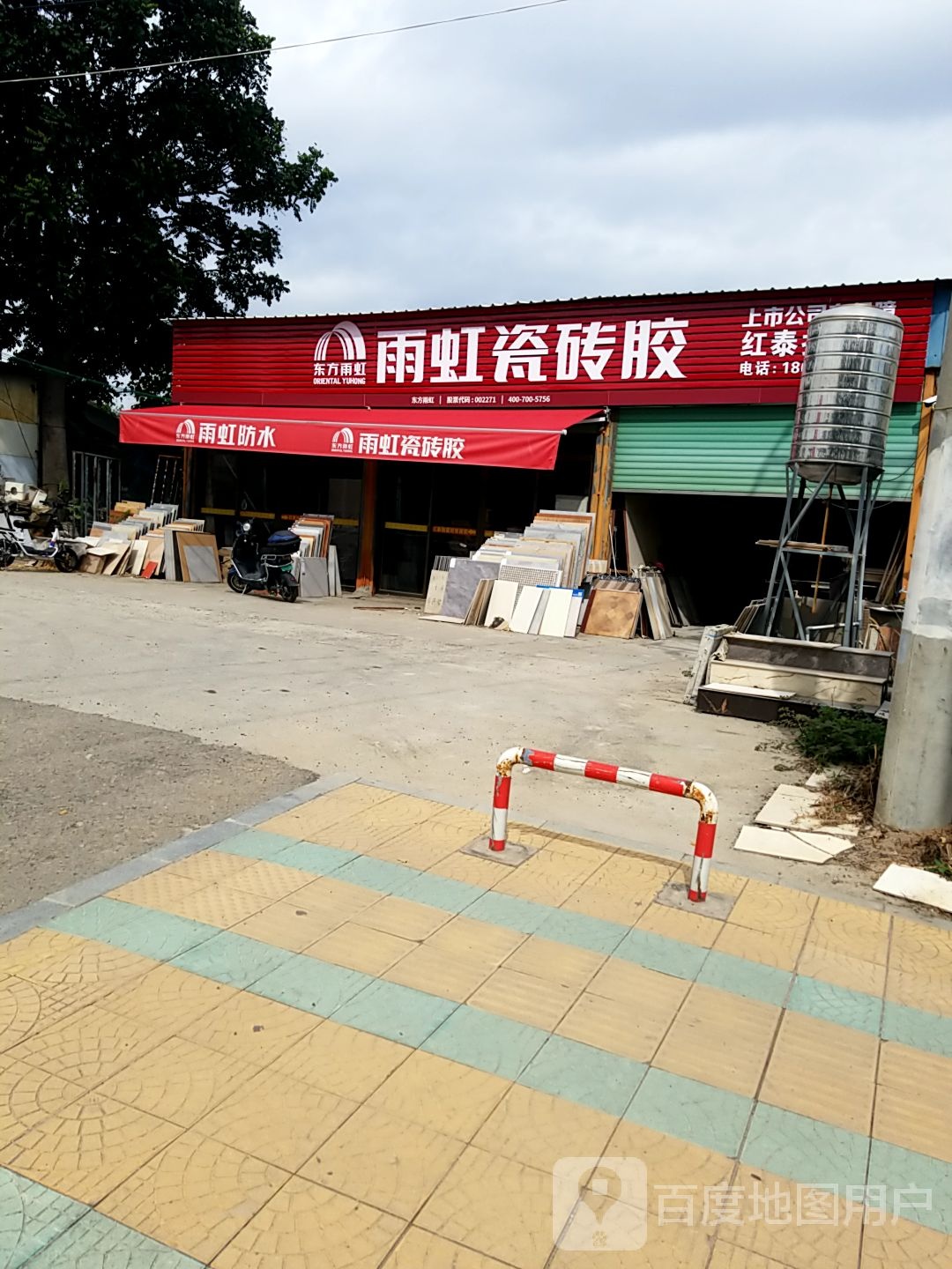 雨虹雨虹瓷胶(巷东路店)