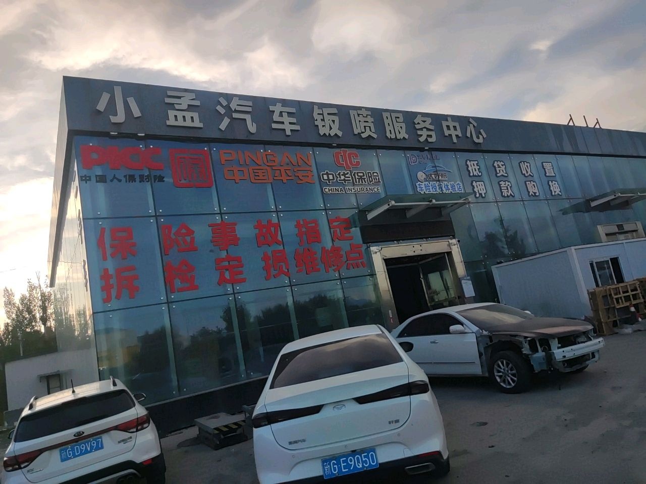 小孟汽车钣喷服务中心