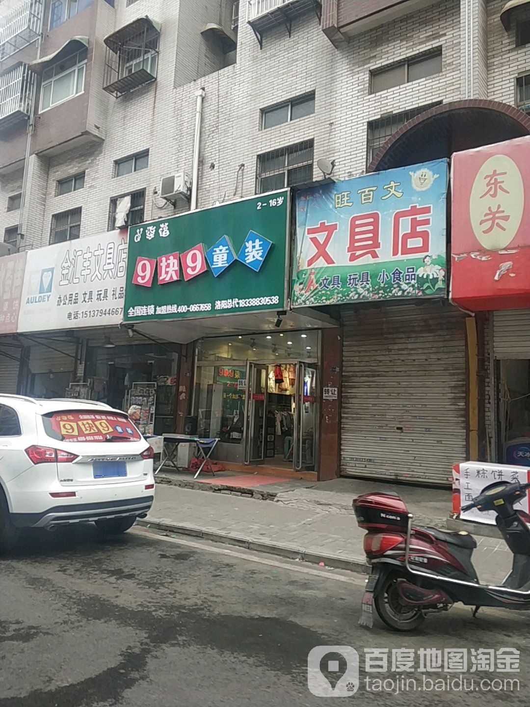 金汇丰文具店