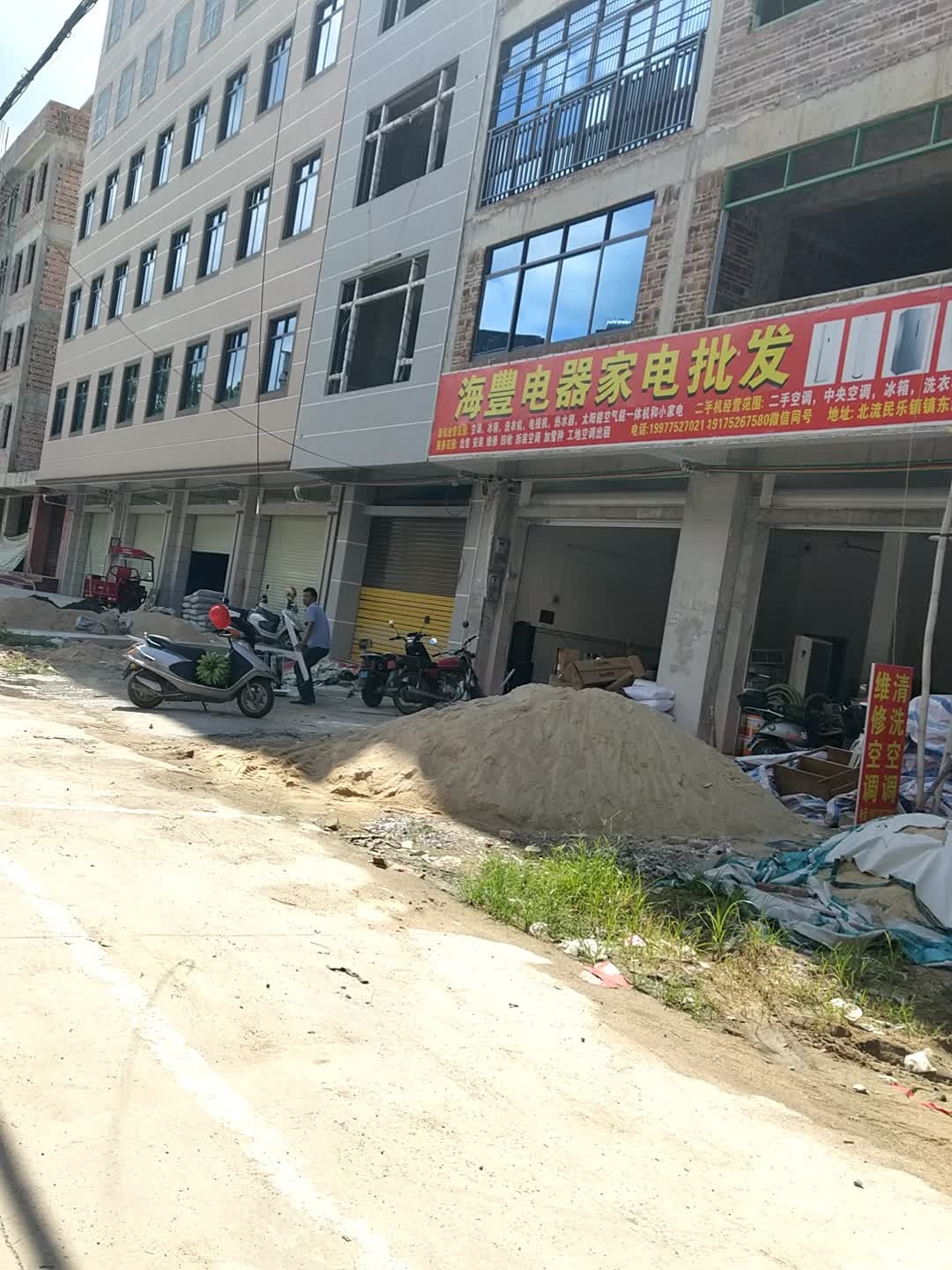 海豊电器家电批发